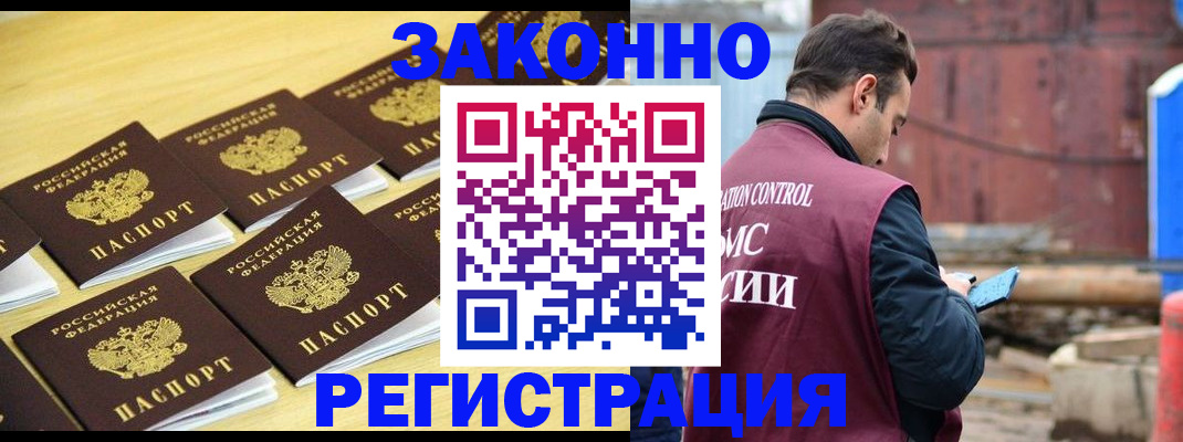 прописка штамп в Рассказово
