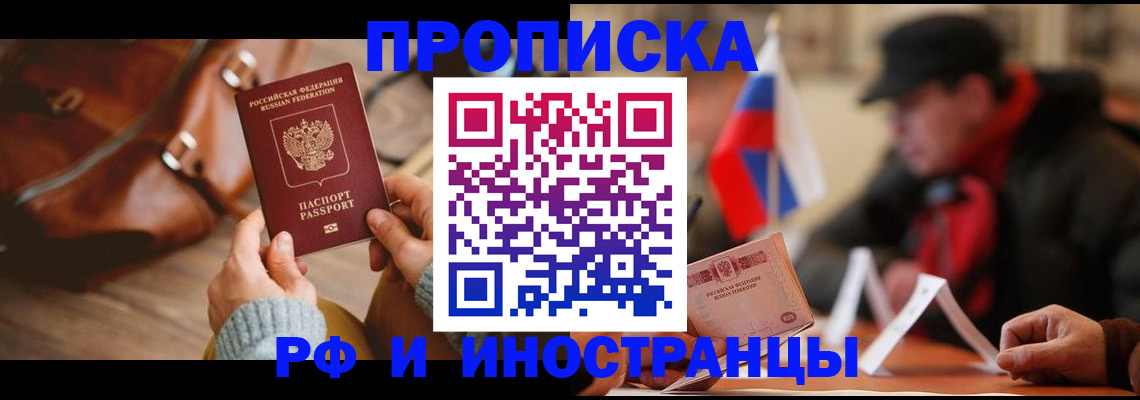 прописка для работы в Рассказово