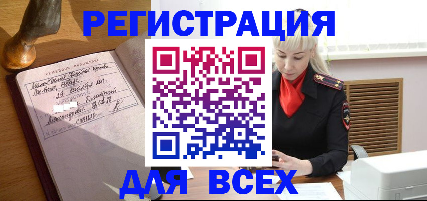 временная регистрация законно в Рассказово